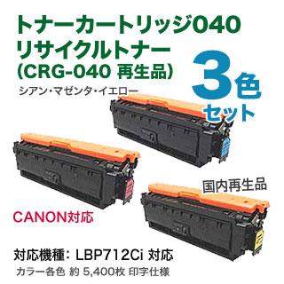 Satera 【カラー3色セット】 キヤノン トナーカートリッジ040 C Satera 【カラー3色セット】 キヤノン トナーカートリッジ040 C