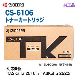 京セラドキュメントソリューションズ KYOCERA／京セラ CS-6106 国内