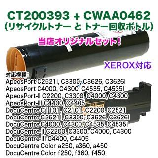 当店オリジナルセット！】 FUJI XEROX／富士ゼロックス CT200393