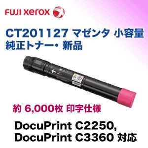 富士ゼロックス CT201127 マゼンタ 小容量 純正トナー（DocuPrint