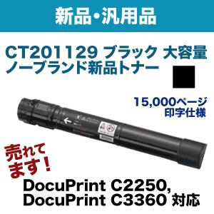 富士ゼロックス CT201129BK ブラック (DocuPrint C2250, C3360 富士ゼロックス CT201129BK ブラック (DocuPrint C2250, C3360