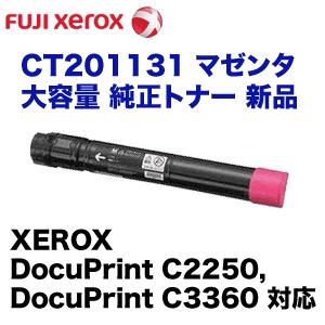 FUJIFILM トナーカートリッジ マゼンタ CT201131 富士ゼロックス CT201131 マゼンタ 大容量 純正トナー (DocuPrint
