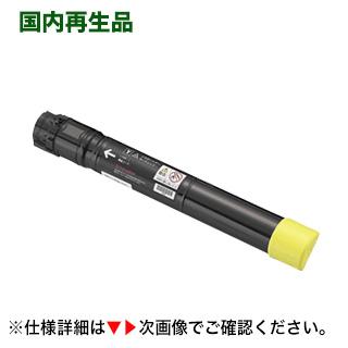 富士ゼロックス CT201132 イエロー大容量リサイクルトナー（高品質