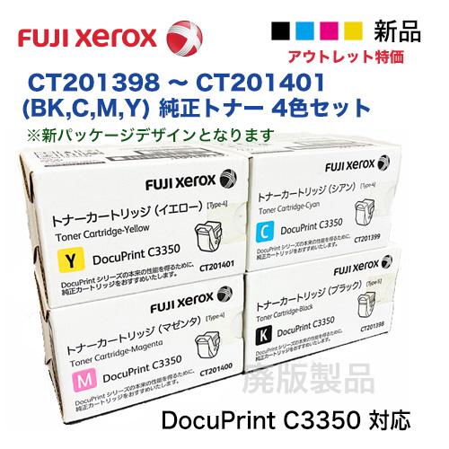 4色セット】 富士ゼロックス CT201398 〜 CT201401 (BK,C,M,Y) 純正