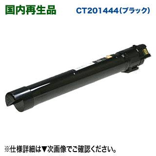 DocuCentre FUJI XEROX／富士ゼロックス CT201444 （ブラック