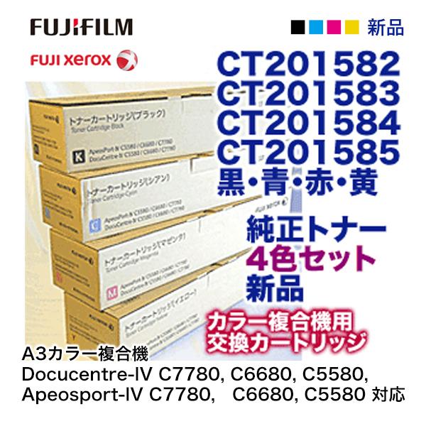 4色セット）富士ゼロックス CT201582 〜 CT201585 (BK, C,M,Y) 純正