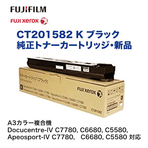 富士ゼロックス CT201582 ブラック 純正トナーカートリッジ・新品 ( A3
