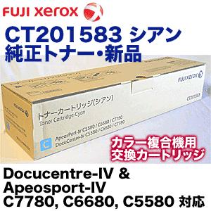 富士ゼロックス CT201583 シアン 純正トナー (Docucentre-IV