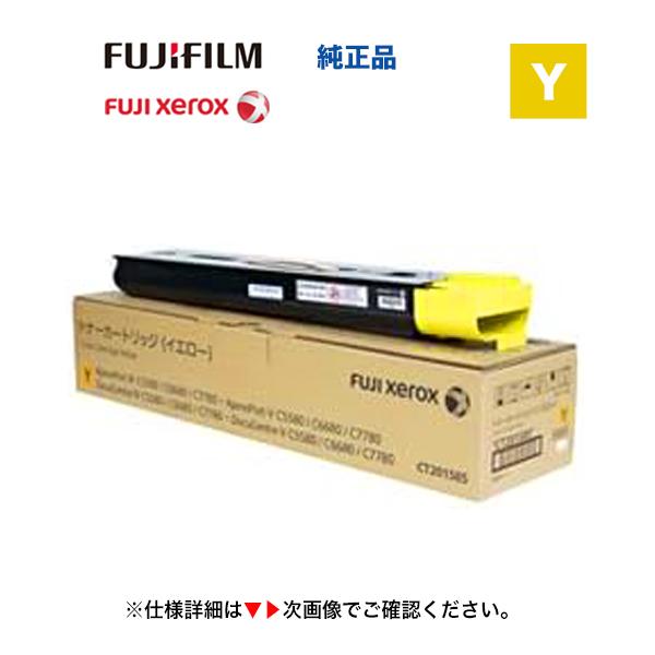 富士ゼロックス CT201585 イエロー 純正トナー (Docucentre-IV & Apeosport-IV C7780， C6680， C5580 対応）