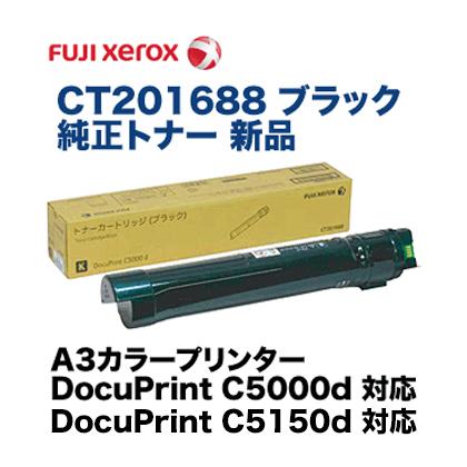 CT203169 【DocuPrintC5150d純正】トナーカートリッジ DocuPrint FUJI XEROX／富士ゼロックス CT203169 （ブラック） トナー
