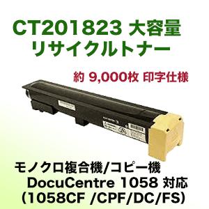 富士ゼロックス CT201823 大容量 リサイクルトナー / 国内再生品