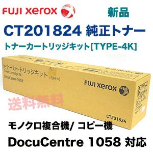 富士ゼロックス CT201824 純正トナー・新品 (トナーカートリッジキット