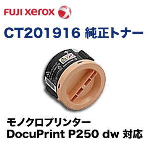 FUJI Xerox DocuPrint トナーカートリッジ 6本セット 富士ゼロックス CT201916 トナーカートリッジ 純正品 (DocuPrint P250