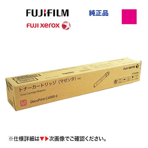 富士ゼロックス CT202056 マゼンタ [大容量] 純正トナーカートリッジ