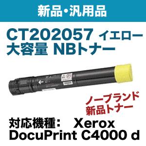 富士ゼロックス CT202057 イエロー 大容量 汎用トナー・新品