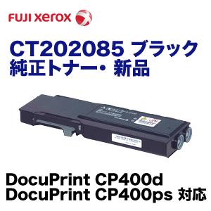 FUJI XEROX CT202085  トナーカートリッジ 富士ゼロックス CT202085トナーカートリッジ ブラック/黒 純正