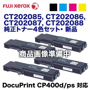 富士ゼロックス　トナーカートリッジ 純正品　ct202085-202088 4色セット）富士ゼロックス CT202085 〜 2088 (黒・青・赤・黄) 純正