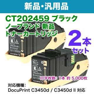 FUJI Xerox トナーカートリッジ CT201733 FUJI Xerox DocuPrint ブラック トナーカートリッジ2本