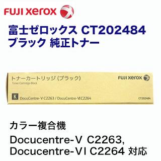富士フイルムトナー カートリッジ  CT202484 / CT203576　2本 DocuCentre 富士ゼロックス CT202484 ブラック 純正トナー