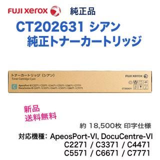 富士ゼロックス CT202631 シアン 純正トナー (カラー複合機 ApeosPort-VI, DocuCentre-VI C2271 / C3371 C4471 C5571 C6671 C7771 対応) : 良品トナー - 通販 - Yahoo!ショッピング 富士ゼロックス CT202631 シアン 純正トナー (カラー複合機 ApeosPort-VI, DocuCentre-VI C2271 / C3371 C4471 C5571 C6671 C7771 対応) : 良品トナー - 通販 - Yahoo!ショッピング