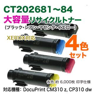 【4色セット】FUJIFILM CT202681〜84 純正トナー・未開封 富士ゼロックス トナーカートリッジCT202681/82/83/84 4色