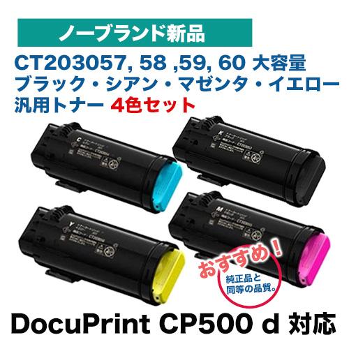 4色セット】富士ゼロックス対応 CT203057, 58, 59, 60 (黒・青 4色セット】富士ゼロックス対応 CT203057, 58, 59, 60 (黒・青