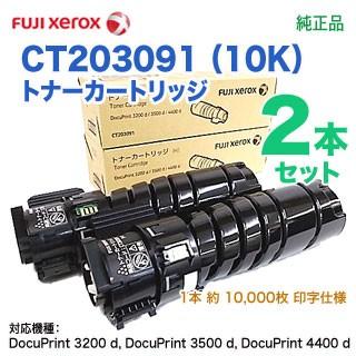 DocuPrint 【純正品 2本セット】 FUJI XEROX/富士ゼロックス DocuPrint 【純正品 2本セット】 FUJI XEROX/富士ゼロックス