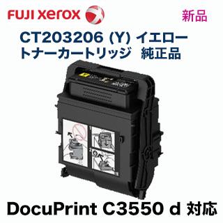 訳あり】富士ゼロックス 純正 DocuPrint C3550 d トナーセット