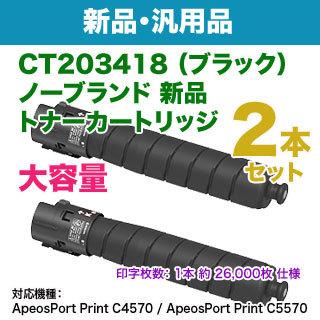 FUJIFILM（フジフイルム） 【汎用品 ブラック2本セット】 FUJIFILM