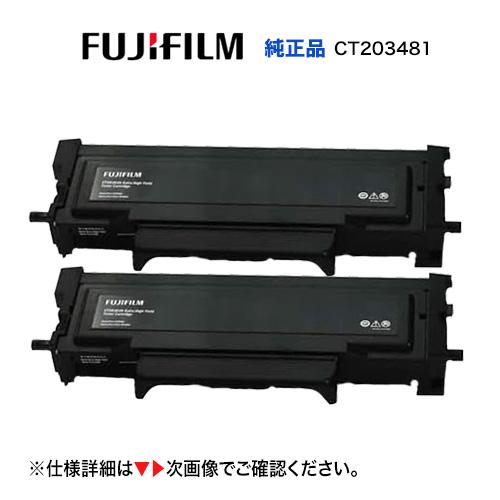 富士フイルム 純正トナー CT203481 ブラック 大容量 2箱 富士フイルム 純正トナー CT203481 ブラック 大容量 1個（直送品