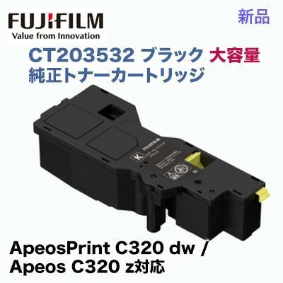 FUJIFILM トナーカートリッジ ブラック CT203532 Apeos CT203532 大容量トナーカートリッジ ブラック | リサイクルトナーや