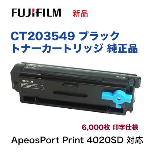 富士フイルム CT203549 ブラック トナーカートリッジ 純正品・新品 (A4モノクロプリンター ApeosPort Print 4020SD 対応)_1
