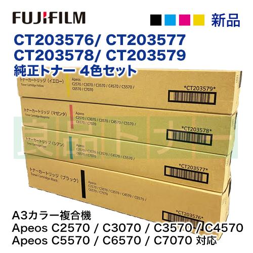 【純正品 ４色セット】 富士フイルム CT203576/ 77/ 78/ 79 (BK, C, M, Y) トナーカートリッジ 新品 (Apeos C2570 / C3070 / C3570 / C4570 / C5570 他対応）｜ryohin107｜02