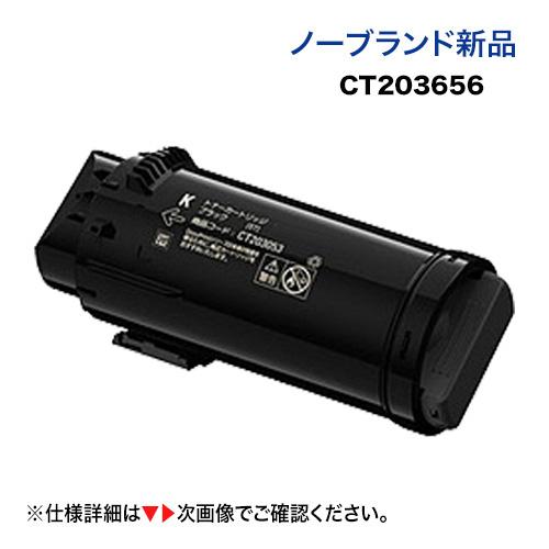 おすすめ汎用品】 富士フィルム BI 対応 CT203656 ブラック 大容量