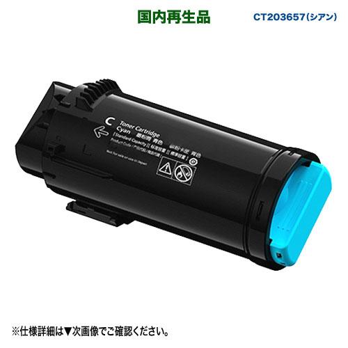 FUJIFILM／富士フイルムビジネスイノベーション CT203657 シアン 大 