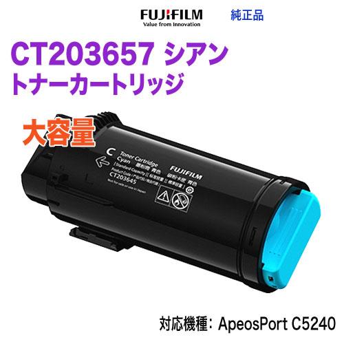 FUJIFILM／富士フイルムビジネスイノベーション CT203657 シアン 大
