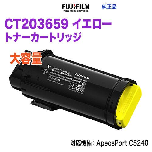 FUJIFILM／富士フイルムビジネスイノベーション CT203659 イエロー 大 