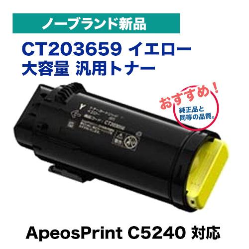 おすすめ汎用品】 富士フィルム BI 対応 CT203659 イエロー 大容量 