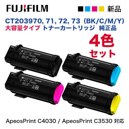 FUJIFILM トナーカートリッジ 4色セット