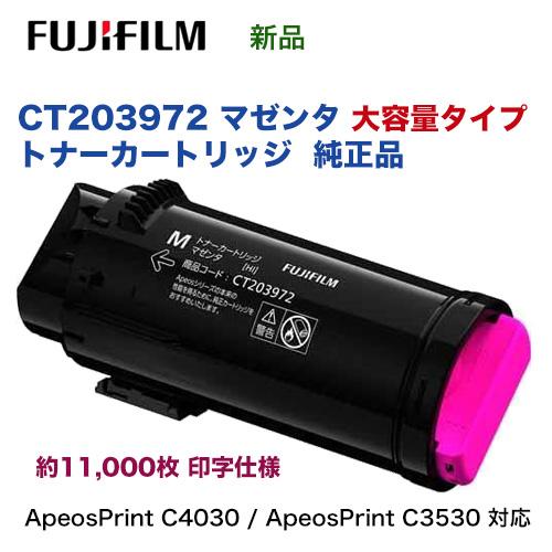 富士フイルム CT203972 マゼンタ [大容量] トナーカートリッジ 純正品