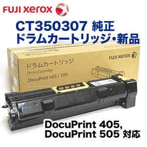 富士ゼロックス CT350307 純正ドラムカートリッジ・新品