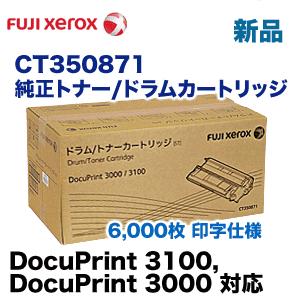 富士ゼロックス CT350871 純正トナー/ドラムカートリッジ (6K) ( DocuPrint 3100/ 3000 対応)