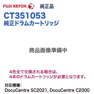 FUJI XEROX/富士ゼロックス CT351053 ドラムカートリッジ 【1本 FUJI XEROX/富士ゼロックス CT351053 ドラムカートリッジ 【1本