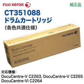 FUJI XEROX／富士ゼロックス CT351088 ドラムカートリッジ 純正品 新品 （DocuCentre-V C2263,  DocuCentre-VI C2264 対応） :CT351088:良品トナー - 通販 - Yahoo!ショッピング