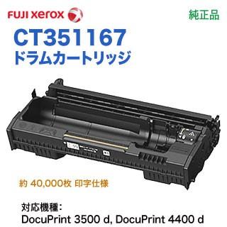 Fuji Xerox 富士ゼロックス Ct ドラムカートリッジ 純正品 新品 Docuprint 3500 D 4400 D 対応 Ct 良品トナー 通販 Yahoo ショッピング