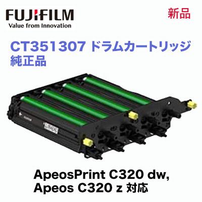 富士フィルム CT351307 ドラムカートリッジ 純正品・新品（ApeosPrint C320dw / Apeos C320z 対応）｜ryohin107