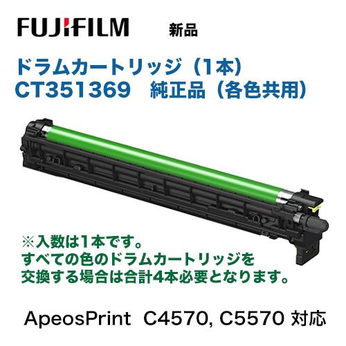 FUJIFILM トナー・ドラムカートリッジ Toner.jp】富士フイルム CT351110 (ブラック) ドラムカートリッジ 純正