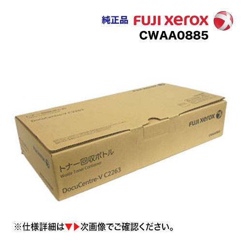 DocuCentre FUJI XEROX/富士ゼロックス CWAA0885 トナー回収 DocuCentre FUJI XEROX/富士ゼロックス CWAA0885 トナー回収