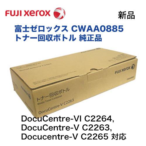 DocuCentre FUJI XEROX/富士ゼロックス CWAA0885 トナー回収 DocuCentre FUJI XEROX/富士ゼロックス CWAA0885 トナー回収
