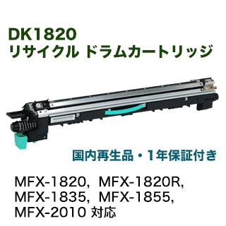 ムラテック DK1820 リサイクルドラムユニット（A-JP）（MFX-1820/ MFX-1820R / MFX-1835 / MFX-1855 / MFX-2010 / MFX-2335 / MFX-2355 対応）_1